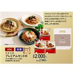 【クリスマス】【A56】【冷凍】ピエトロプレミアムセットH（パスタ3種）2～3人前