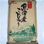 沖縄食糧 新潟魚沼産こしひかり 5kg