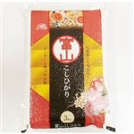 沖縄食糧 富山県産こしひかり 3kg