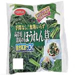 富士通商手間なし加熱いらずほうれんそう 600g