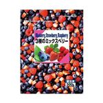 富士通商3種のミックスベリー 500g