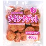 【冷凍】チキンナゲット   400g入り