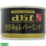 【ペット用】デビフペット ささみ＆レバーミンチ 150g
