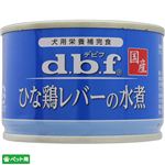 【ペット用】デビフペット ひな鶏レバーの水煮 150g