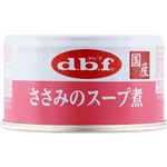 【ペット用】デビフペット ささみのスープ煮 85g