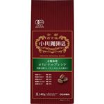 小川珈琲 小川珈琲店 有機珈琲 オリジナルブレンド（豆）140g