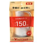 オーム電機 LED強力ライト 150ルーメン 単3形乾電池×4本付属 LPPー3415C7