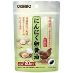 オリヒロ にんにく卵黄油フックタイプ 60粒