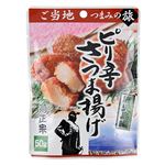 ピリ辛さつま揚げ 50g