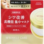 コーセーコスメポート グレイス ワン リンクルケア コンセントレートスポッツマスク 60枚（120ml）