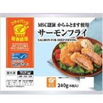 【MSC認証】 サーモンフライ240g