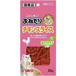 ★【ペット用】ニャン太のおねだり チキン またたび入り 20g