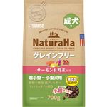 【ペット用】マルカン ナチュラハ グレインフリー サーモン＆野菜 成犬用 小粒 700g