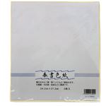 スズキ紙工 色紙 奉書 2枚入 シキ-7002