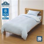 HOME COORDY 夏用ブランケットにもなるコールド掛ふとんカバー ブルー シングルロング