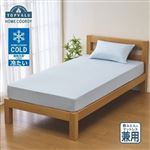 HOME COORDY コールド敷ふとん＆マットレス兼用ワンタッチシーツ ブルー シングル・シングルロング