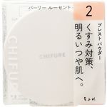 ちふれプレストパウダーS 2