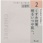 ちふれプレストパウダーS 詰替2