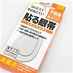 大洋製薬 貼る眼帯 子供用 10枚入