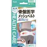 中山式産業 中山式骨盤医学メッシュベルト M