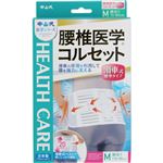 中山式産業 中山式腰椎医学コルセット 滑車式標準タイプ M 1枚