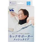 中山式産業 magico Labo ネックサポーター メッシュ フリーサイズ