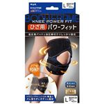 中山式産業 中山式ボディフレーム ひざ用パワーフィット L 1枚