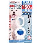 【ペット用】ドギーマンハヤシ 薬用おさんぽ蚊よけリキッド 150日 無香 1個