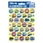 ビバリー プラレール ごほうびシール2