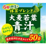 播磨屋茶舗 6種の野菜と抹茶ブレンド大麦若葉青汁 2.5g×50p