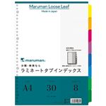 マルマン ラミネートタブインデックス A4 8山