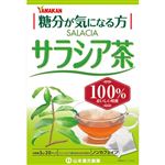 山本漢方製薬 サラシア茶100％ 3g×20バッグ