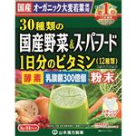 山本漢方製薬 30種類の国産野菜＆スーパーフード 3g×32パック