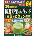 山本漢方製薬 30種類の国産野菜＆スーパーフード 64パック