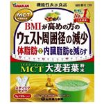 【予約】【母の日】【M83】山本漢方製薬MCT 大麦若葉粉末 5gx26パック