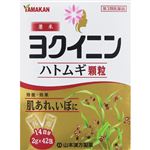 【第3類医薬品】山本漢方ハトムギ（ヨクイニン）顆粒 42包・14日分