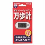 ヤマサ 歩数計