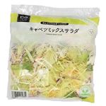 キャベツミックスサラダ ビッグ（200g）1パック