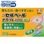 ◆ 【第2類医薬品】エーザイ 新セルベール整胃プレミアム（細粒）24包