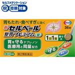 ◆ 【第2類医薬品】エーザイ 新セルベール整胃プレミアム（錠）36錠