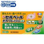 ◆ 【第2類医薬品】エーザイ 新セルベール整胃プレミアム〈錠〉 72錠