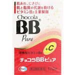 【第3類医薬品】エーザイ チョコラBBピュア 170錠