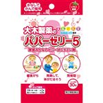 【指定第2類医薬品】大木製薬 パパーゼリー5 30粒