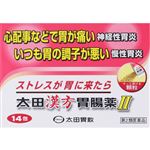 【第2類医薬品】太田胃散 太田漢方胃腸薬II 14包