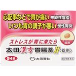 【第2類医薬品】太田胃散 太田漢方胃腸薬II（錠剤）54錠