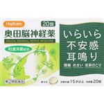 ● 【指定第2類医薬品】奥田製薬 ハピコム 奥田脳神経薬 20錠