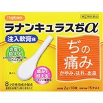 【指定第2類医薬品】奥田製薬 ハピコム ラナンキュラスぢα注入軟膏a 2g×10個