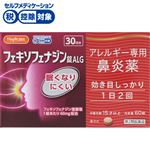 ◆ 【第2類医薬品】奥田製薬 ハピコム フェキソフェナジン錠ALG 60錠