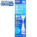 ◆ 【第2類医薬品】奥田製薬 ハピコム スットノーズ αプラス点鼻薬 30ml