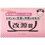 ● ◆ 【指定第2類医薬品】カイゲンファーマ 改源錠 36錠